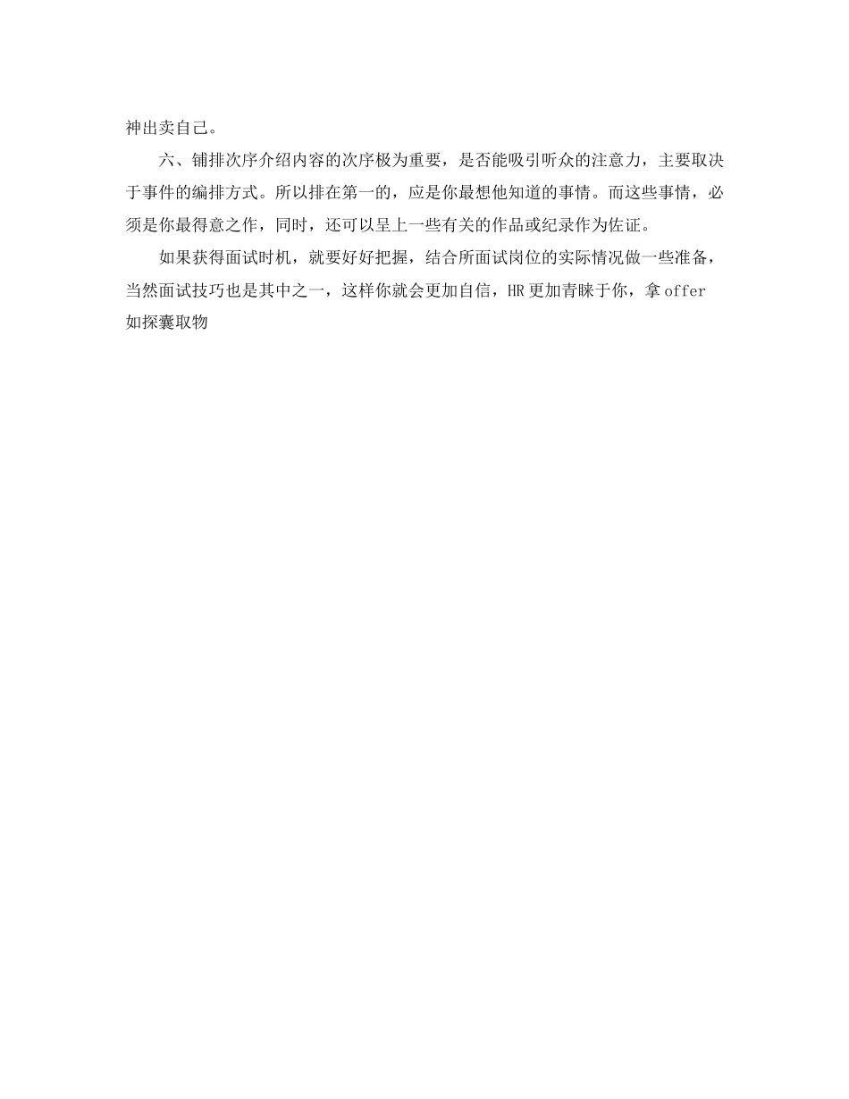 2023年应届毕业生面试自我介绍要点与技巧.docx_第3页