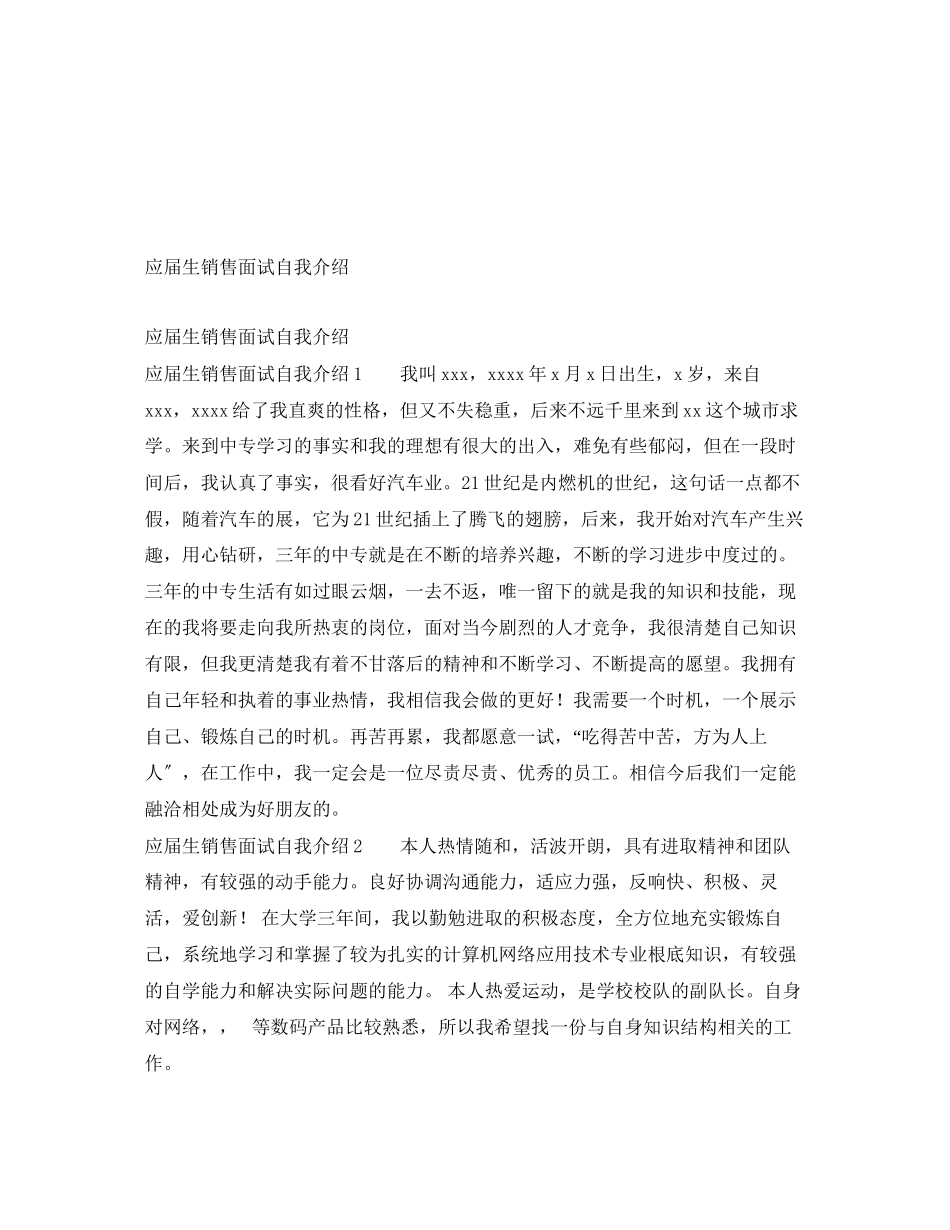 2023年应届生销售面试自我介绍.docx_第1页