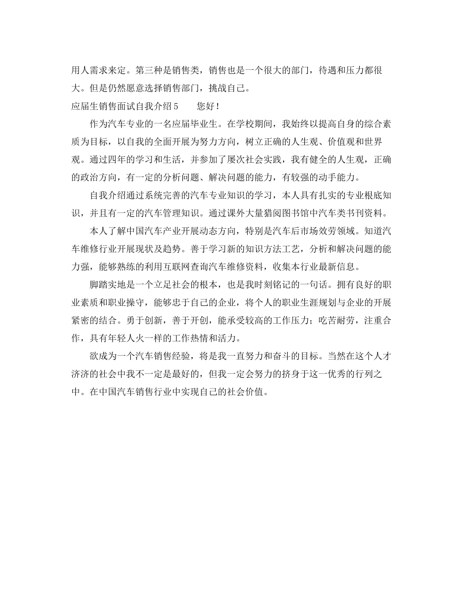 2023年应届生销售面试自我介绍.docx_第3页