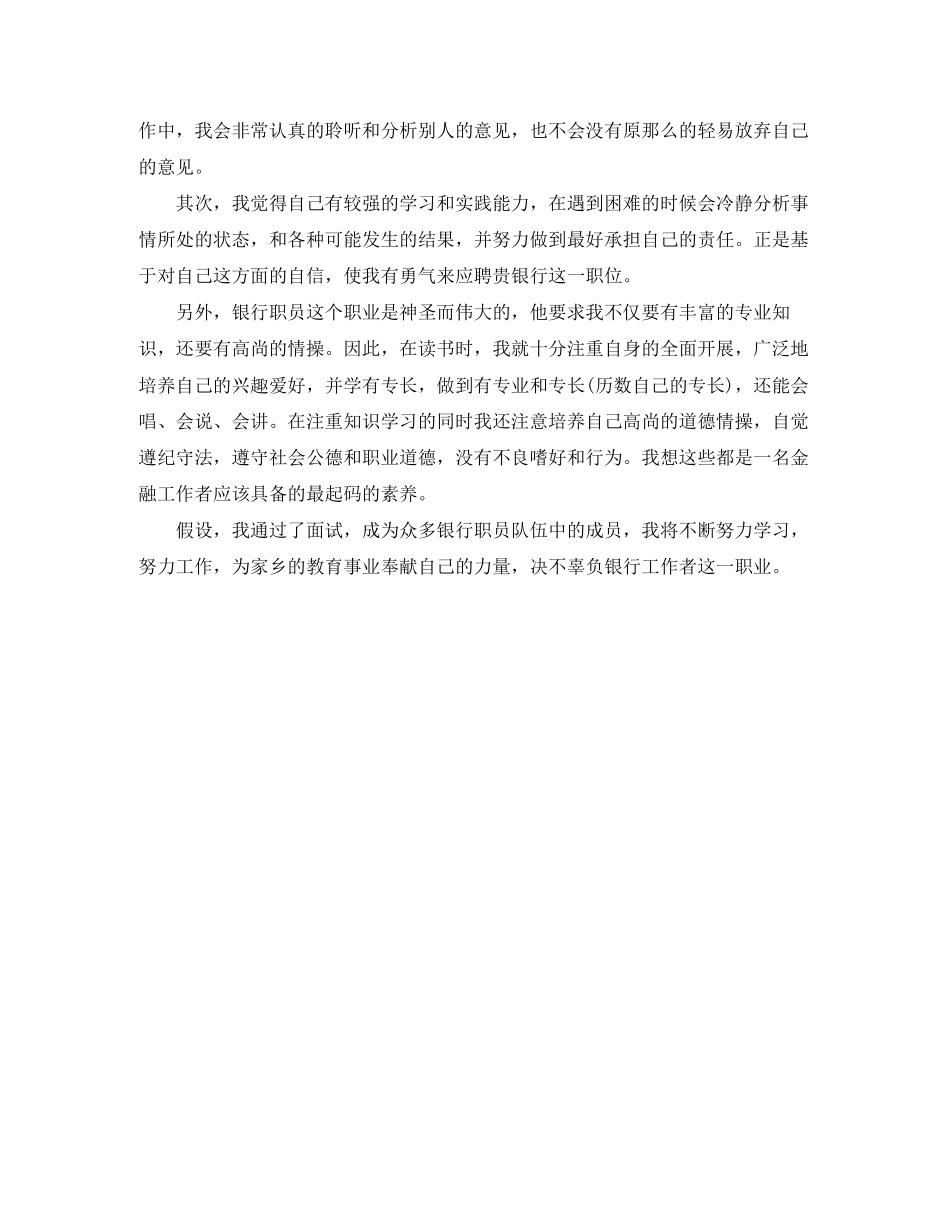 2023年应届生的面试自我介绍.docx_第2页