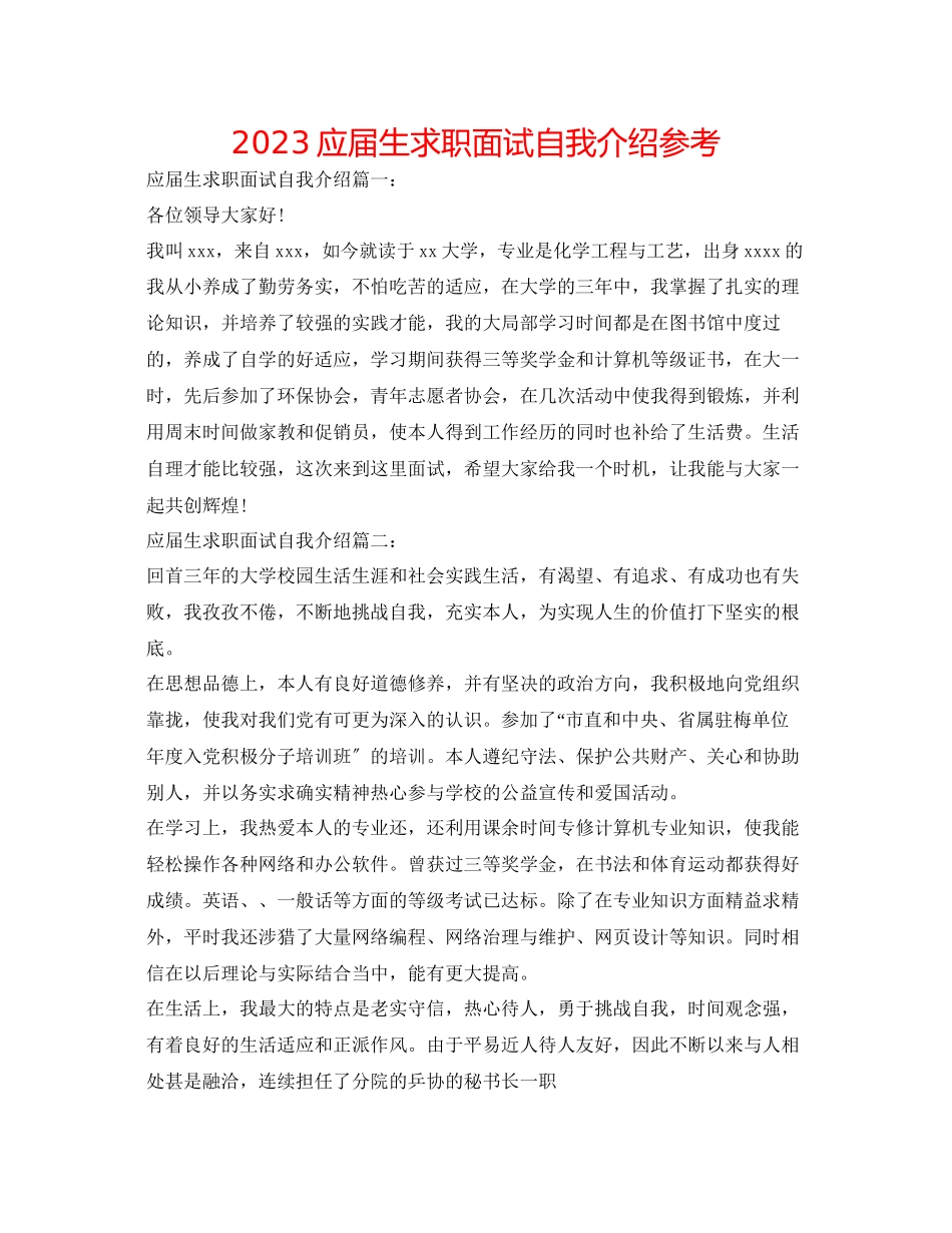 2023年应届生求职面试自我介绍.docx_第1页