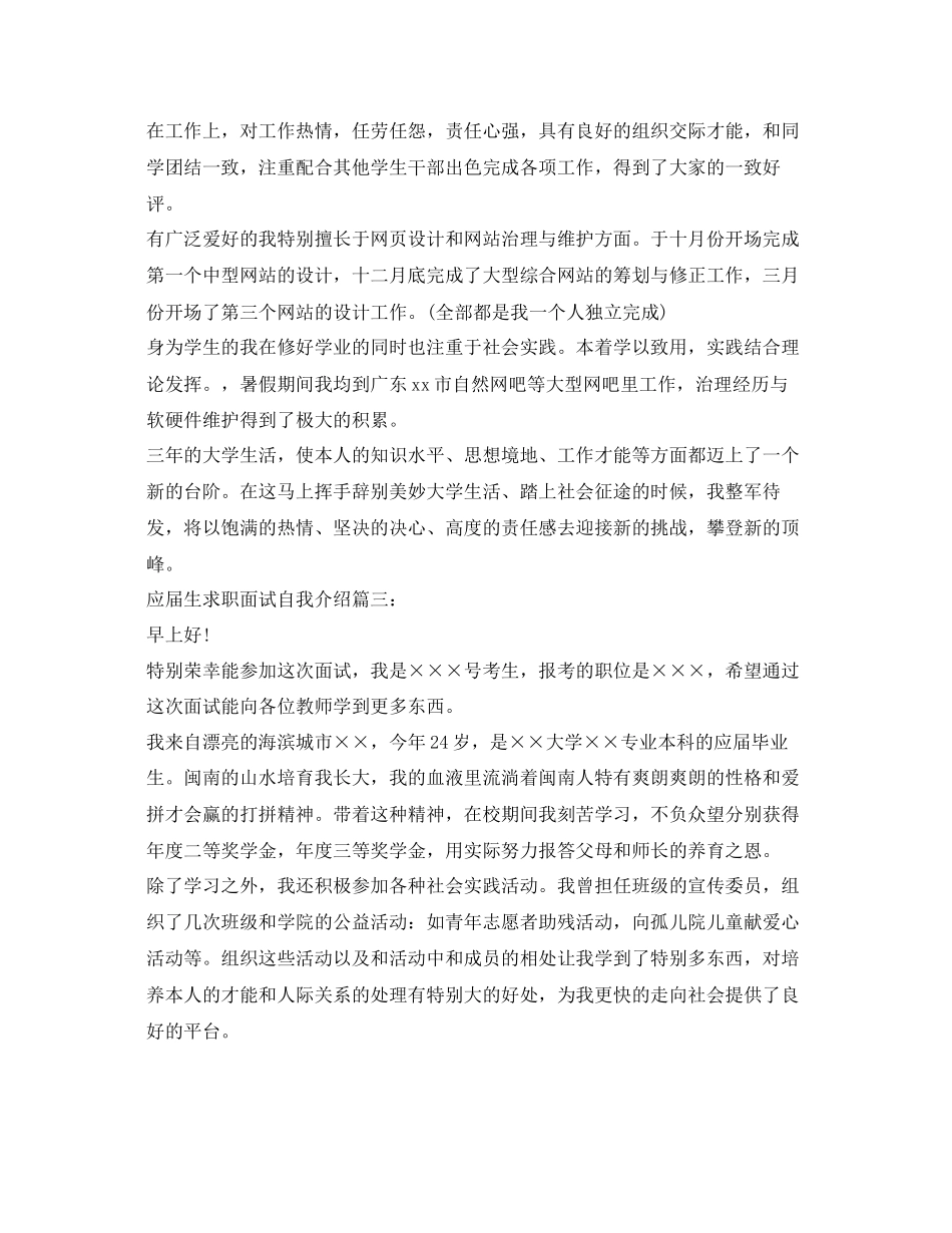 2023年应届生求职面试自我介绍.docx_第2页
