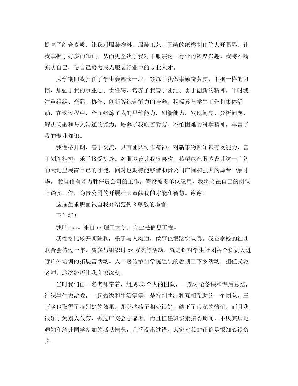 2023年应届生求职面试自我介绍范例.docx_第2页