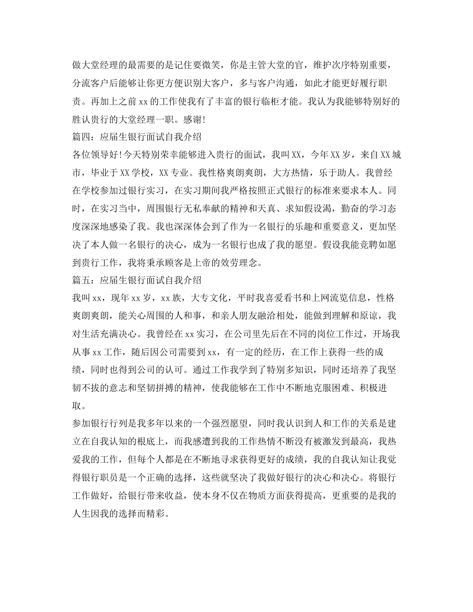 2023年应届生银行面试自我介绍范文5篇.docx_第2页