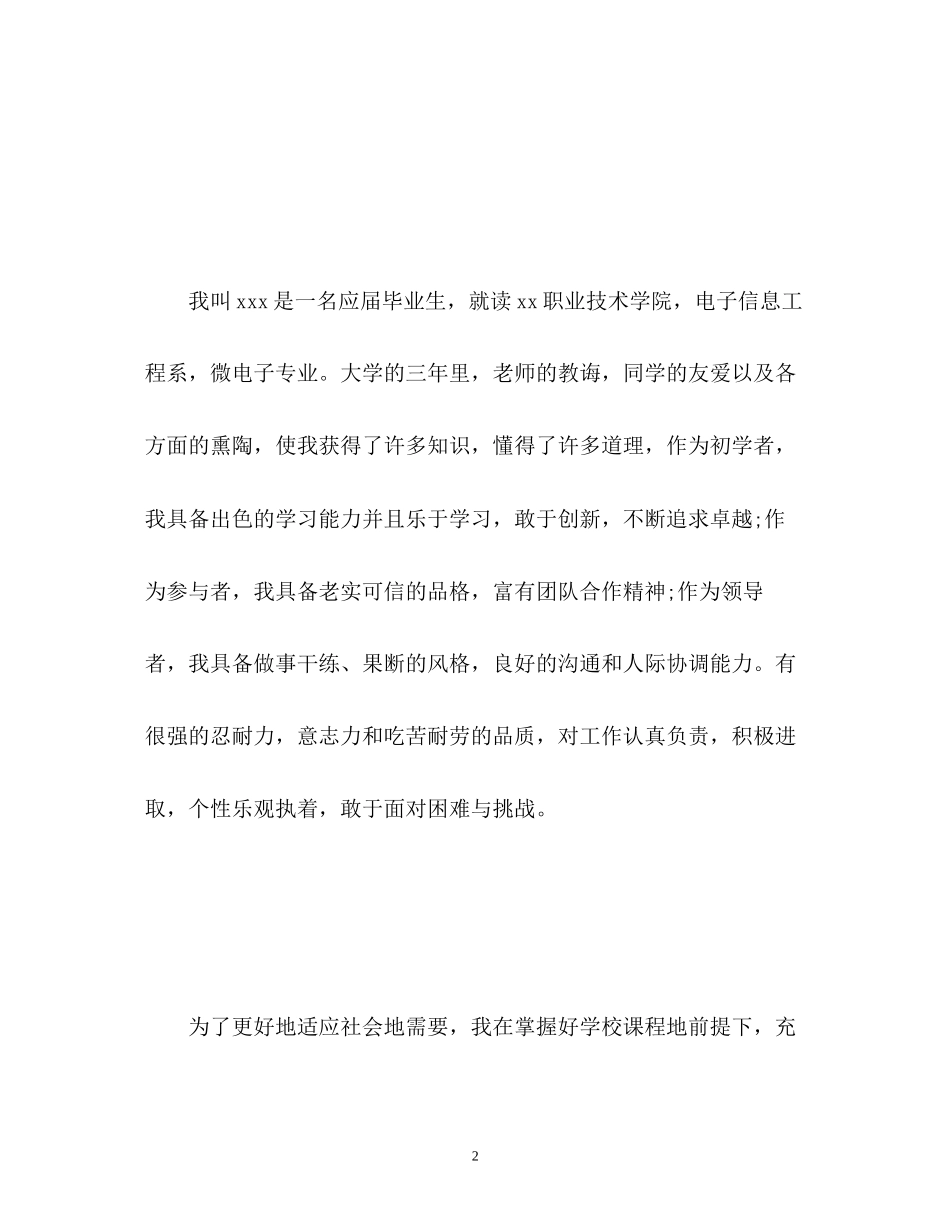 2023年应届生的面试自我介绍22.docx_第2页