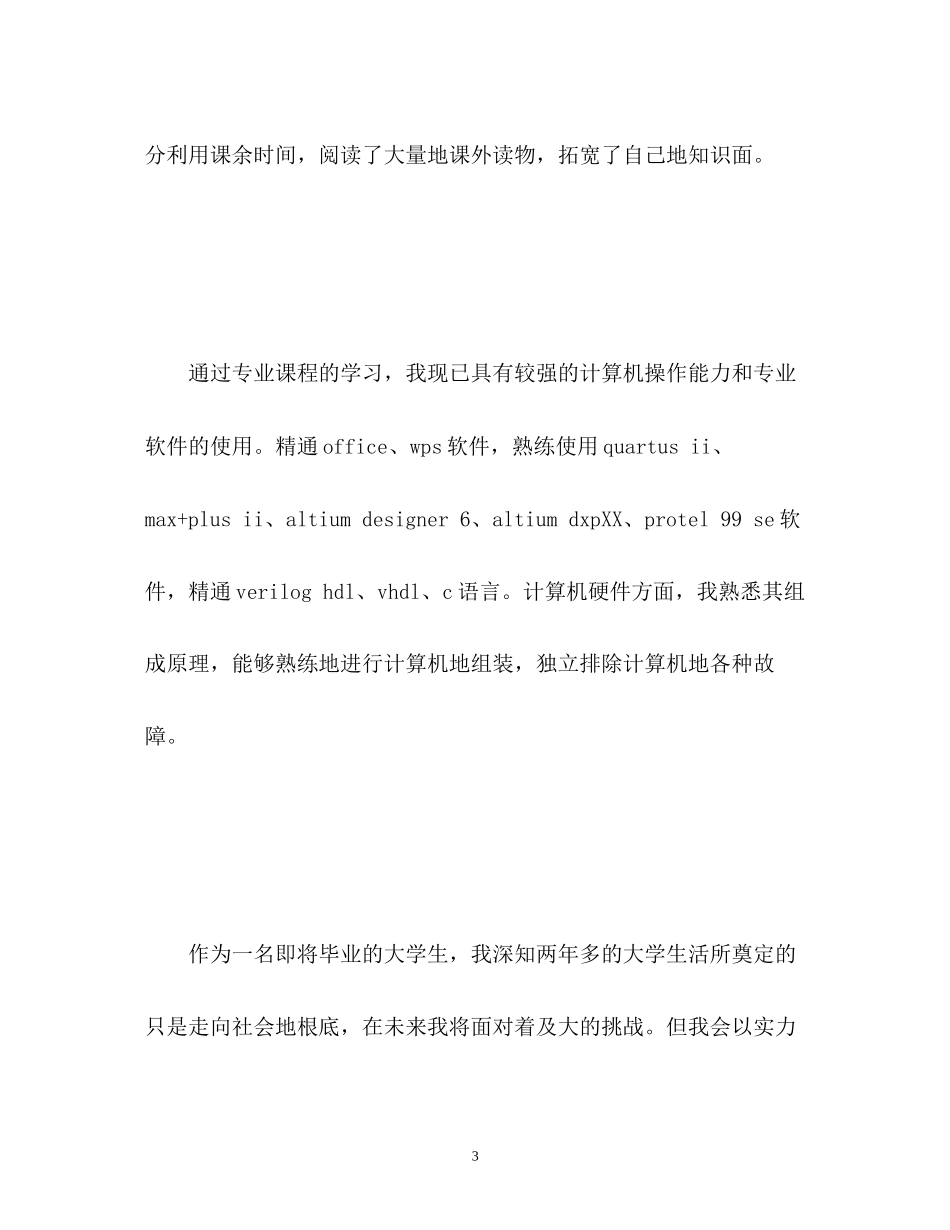 2023年应届生的面试自我介绍22.docx_第3页