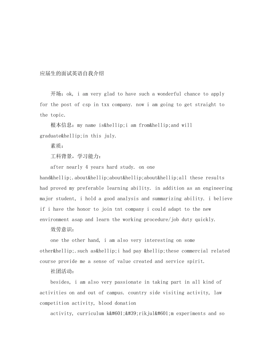 2023年应届生的面试英语自我介绍.docx_第1页