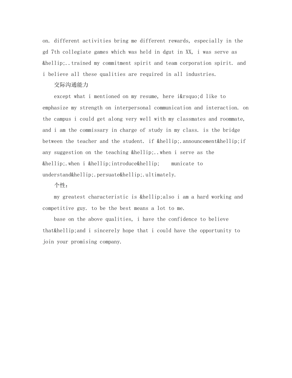 2023年应届生的面试英语自我介绍.docx_第2页