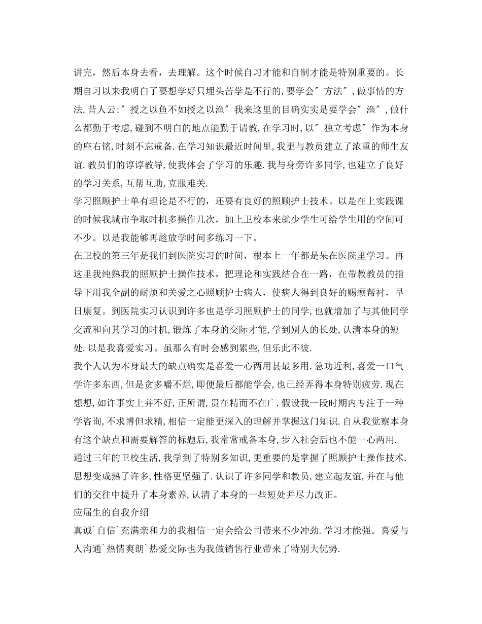 2023年应届生的面试自我介绍精选.docx_第2页