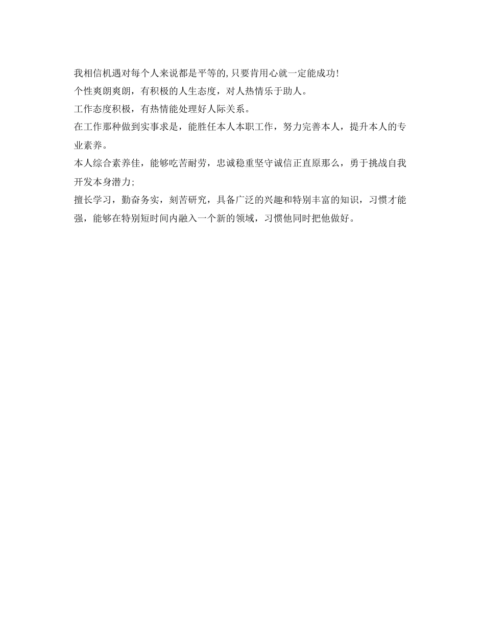 2023年应届生的面试自我介绍精选.docx_第3页