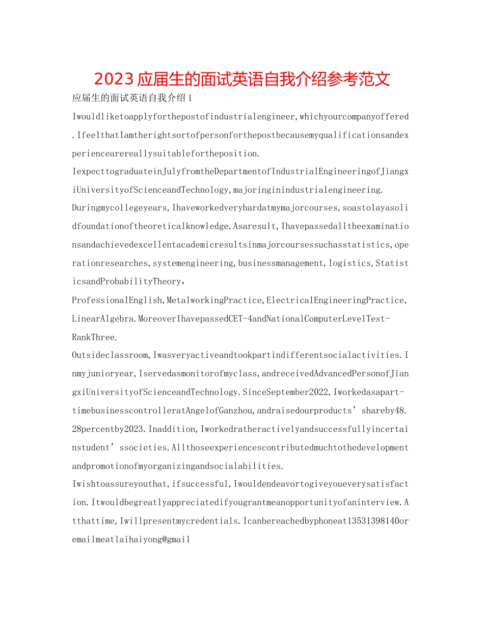 2023年应届生的面试英语自我介绍范文.docx_第1页