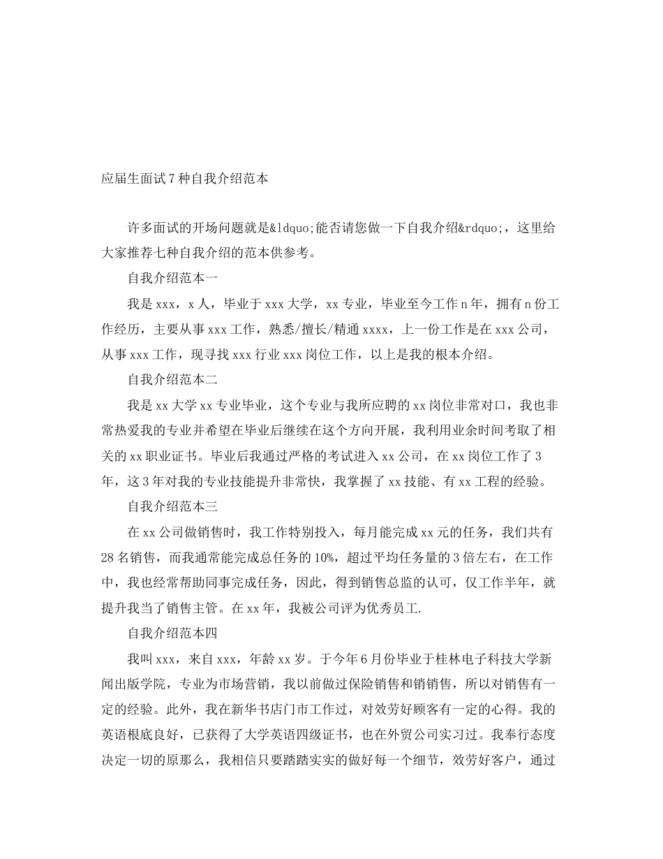 2023年应届生面试7种自我介绍.docx_第1页