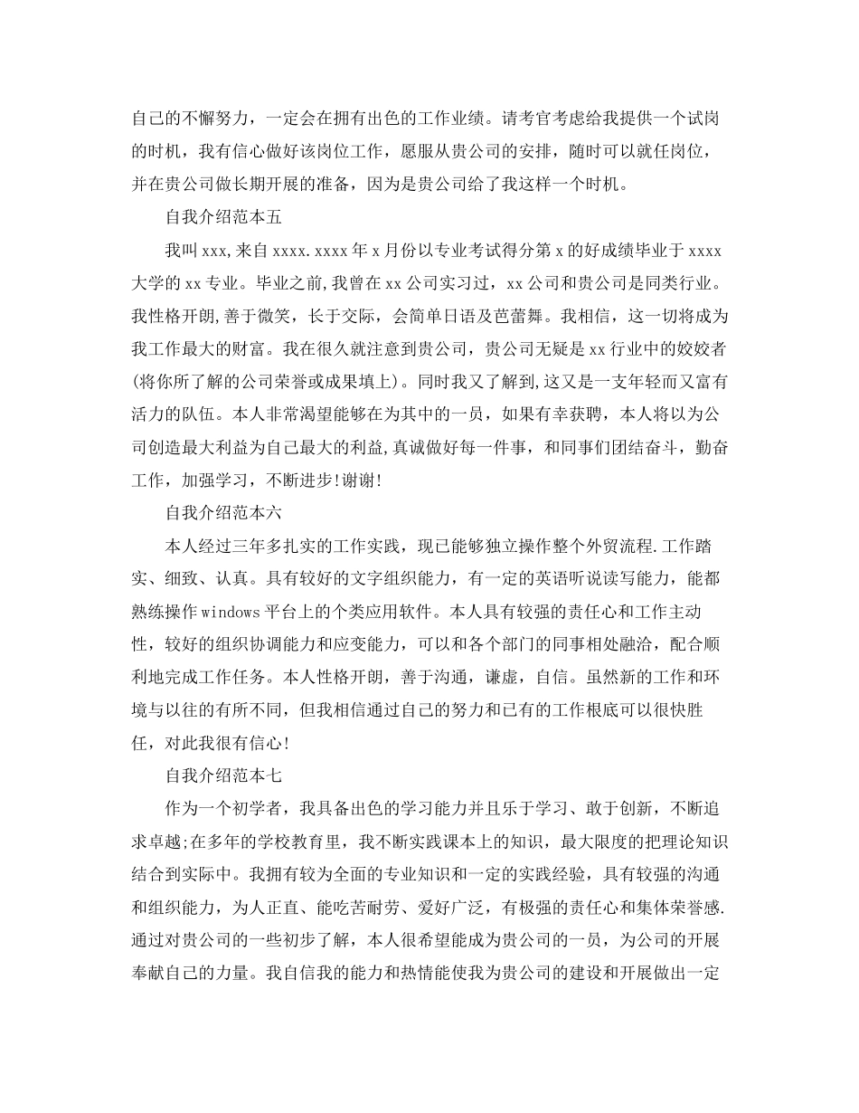 2023年应届生面试7种自我介绍.docx_第2页