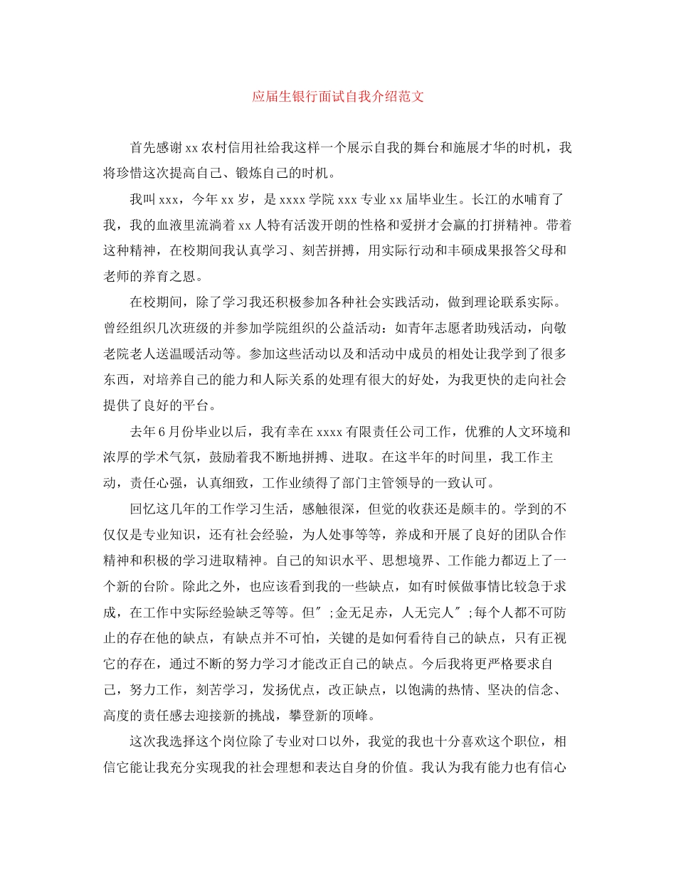 2023年应届生银行面试自我介绍.docx_第1页