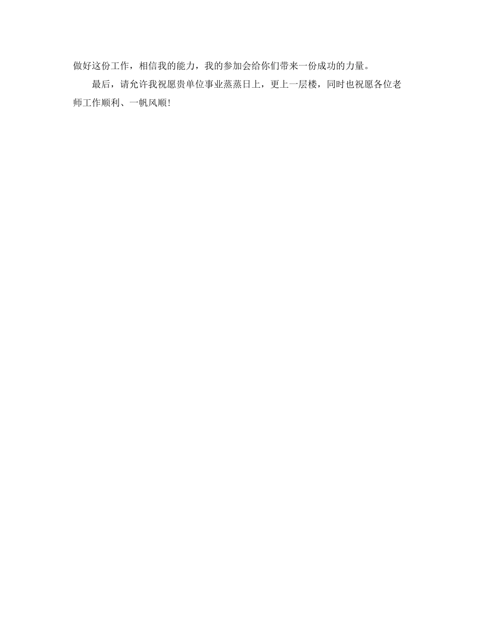 2023年应届生银行面试自我介绍.docx_第2页