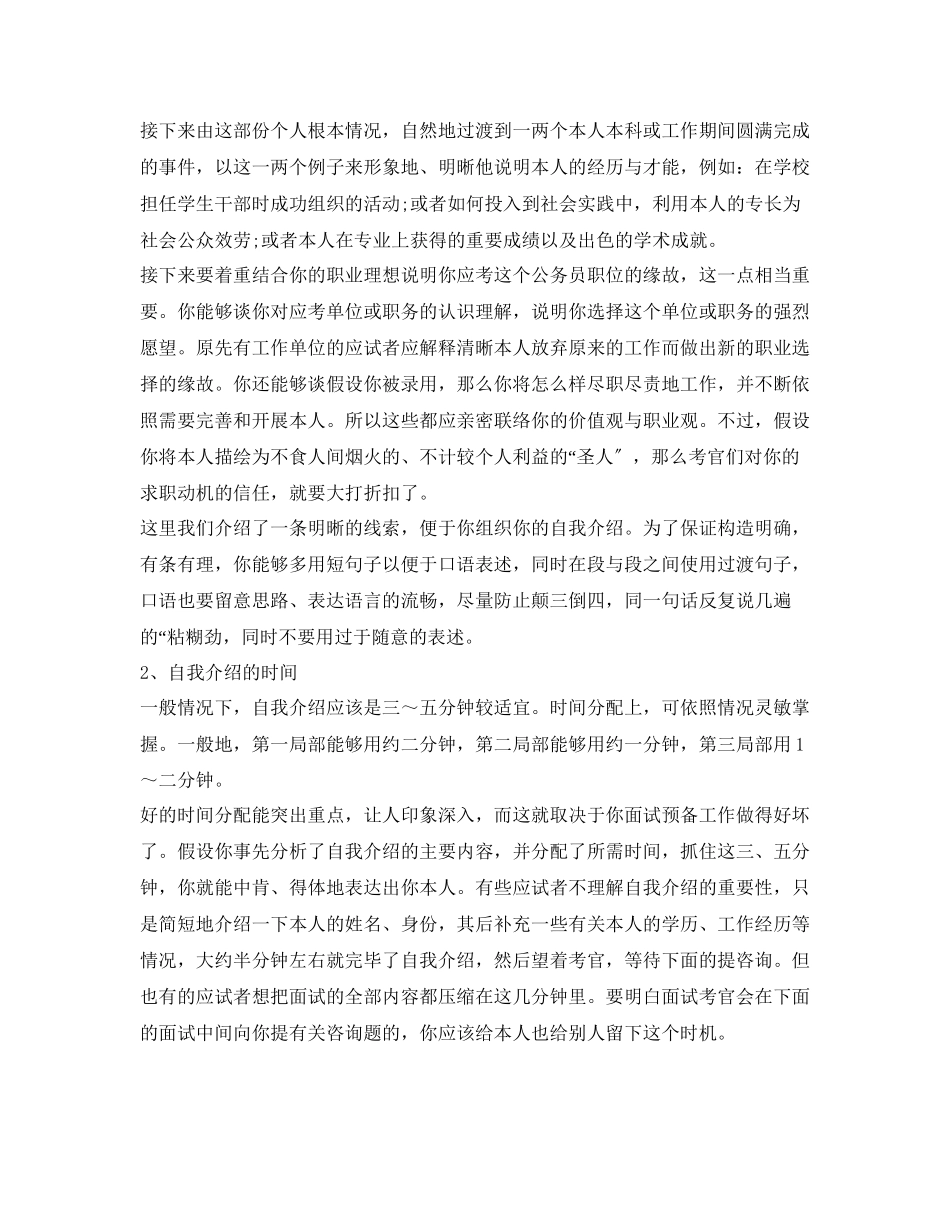 2023年应届生面试三分钟自我介绍范文「精华」.docx_第3页