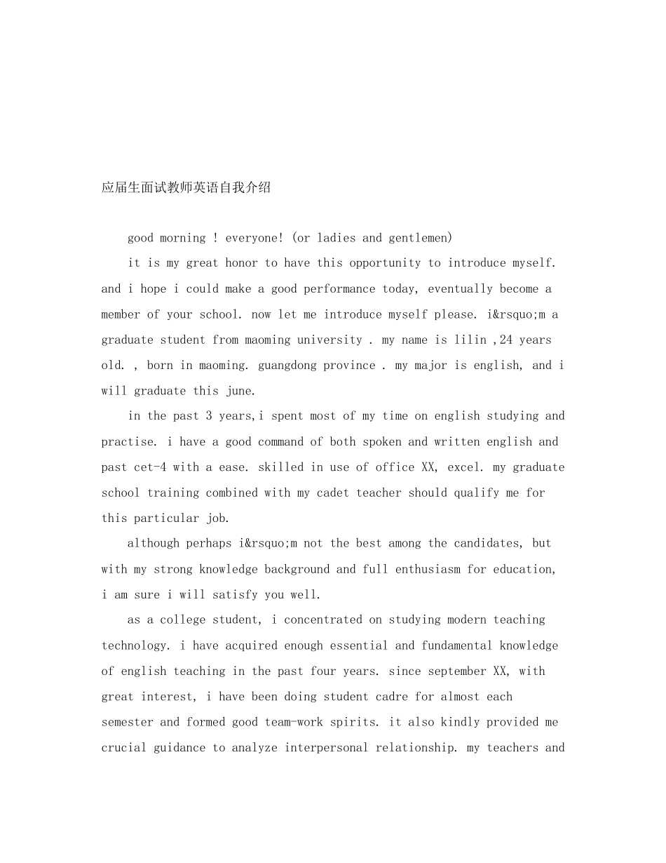 2023年应届生面试教师英语自我介绍.docx_第1页