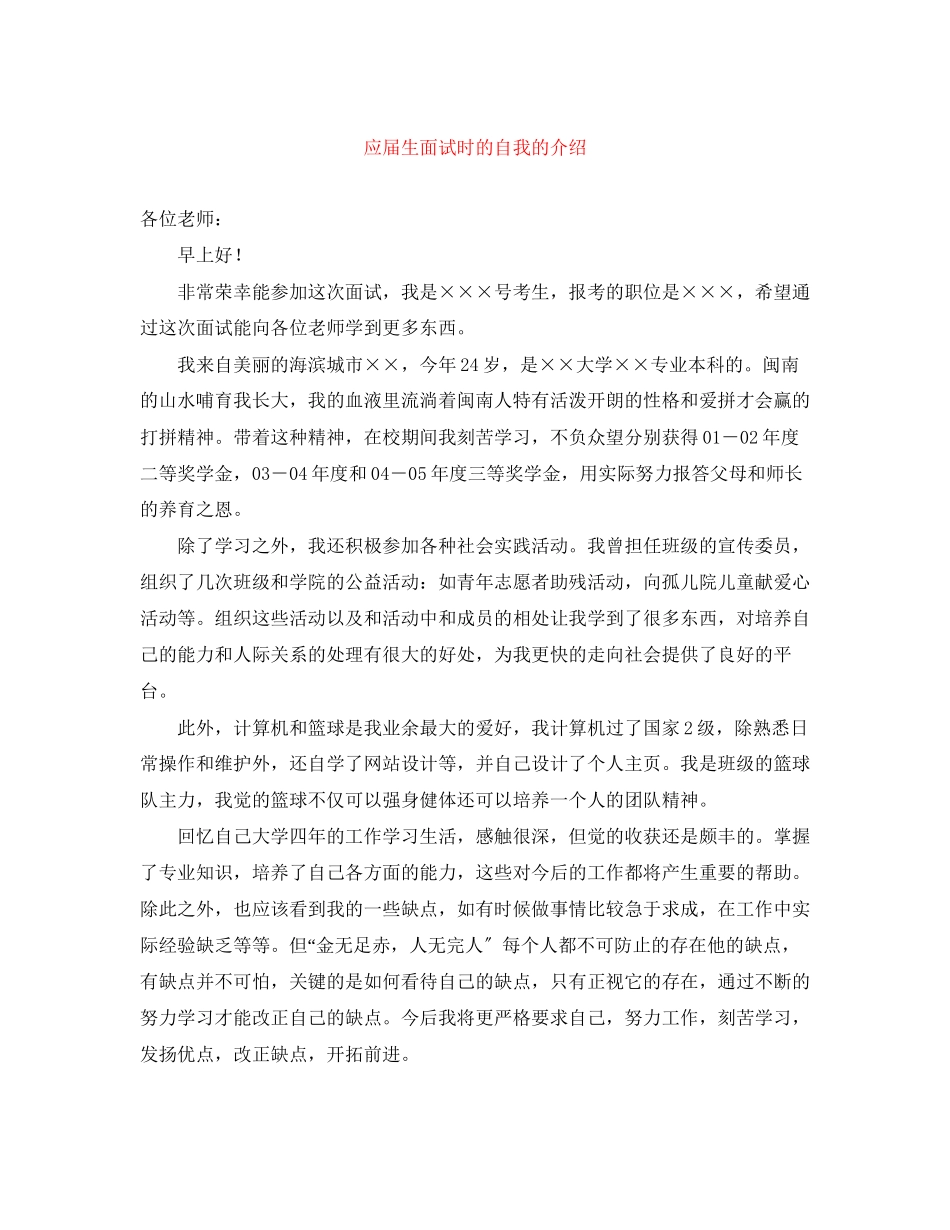 2023年应届生面试时的自我的介绍.docx_第1页