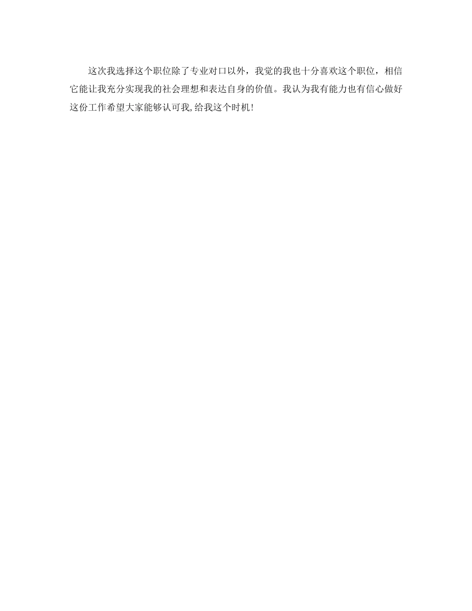 2023年应届生面试时的自我的介绍.docx_第2页