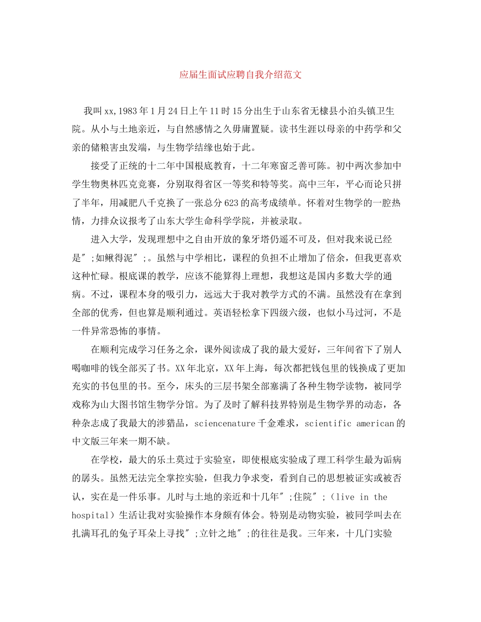 2023年应届生面试应聘自我介绍.docx_第1页