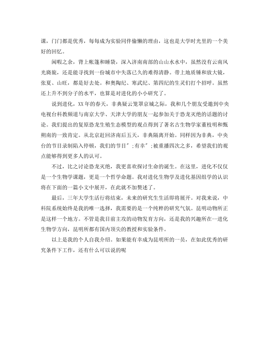 2023年应届生面试应聘自我介绍.docx_第2页