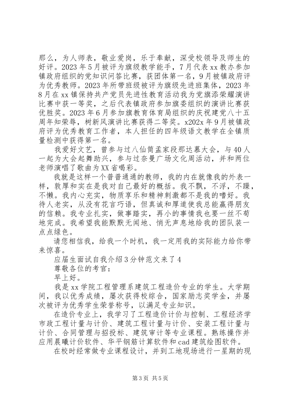 2023年应届生面试自我介绍3分钟来了.docx_第3页