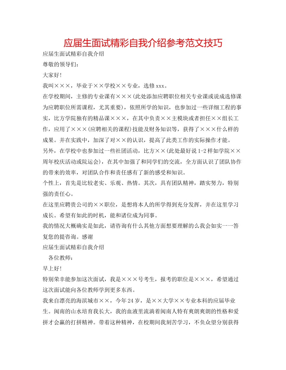 2023年应届生面试精彩自我介绍范文技巧.docx_第1页