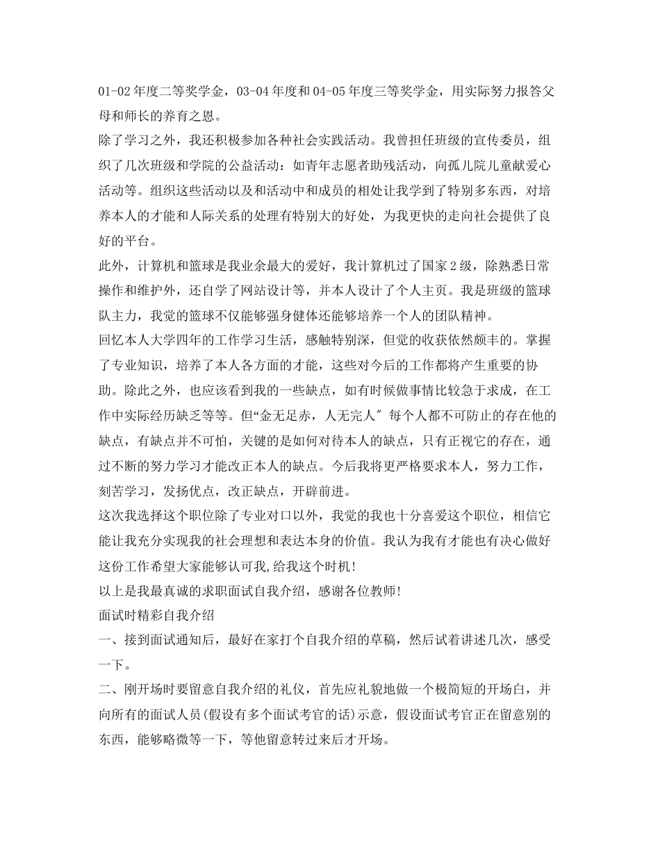 2023年应届生面试精彩自我介绍范文技巧.docx_第2页