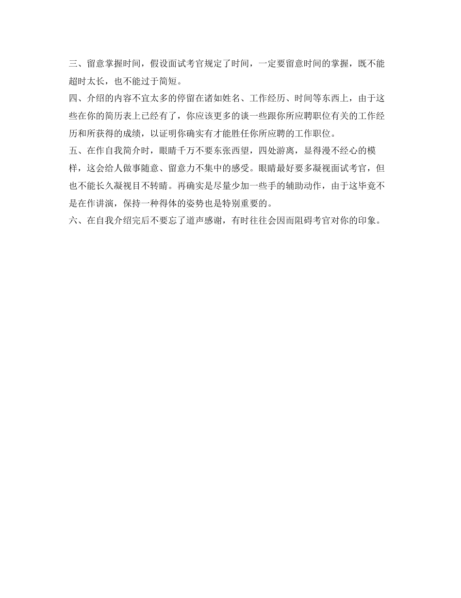 2023年应届生面试精彩自我介绍范文技巧.docx_第3页