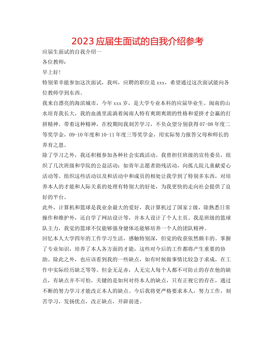 2023年应届生面试的自我介绍2.docx_第1页