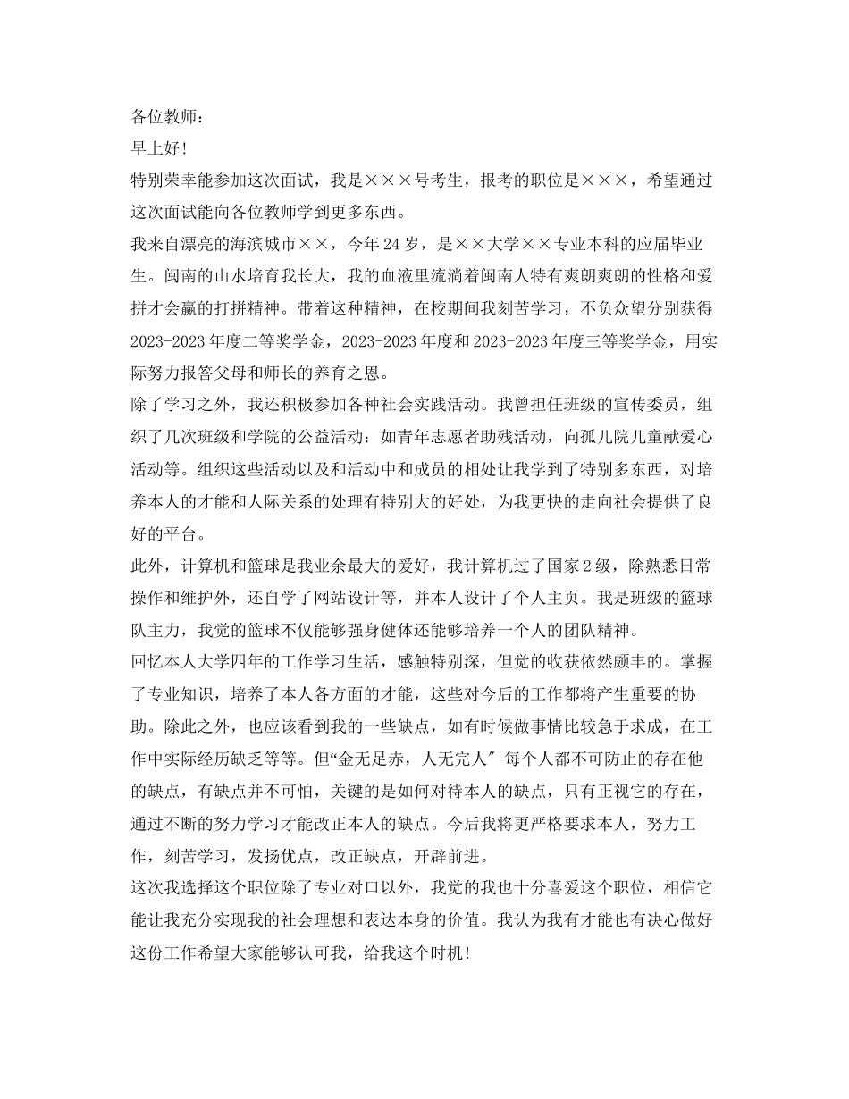 2023年应届生面试的自我介绍2.docx_第3页