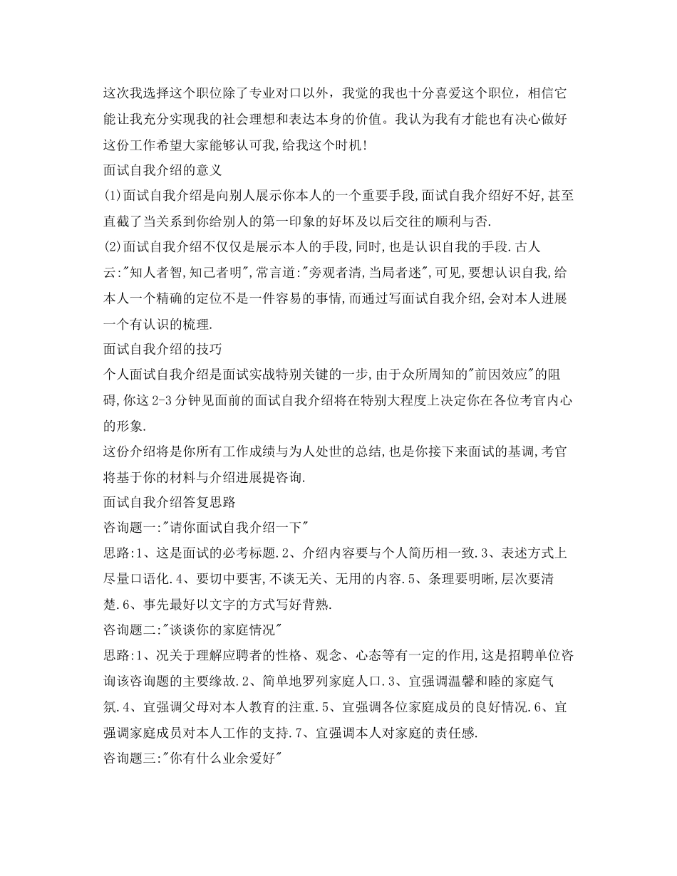 2023年应届生面试的自我介绍范文及常见问题.docx_第2页