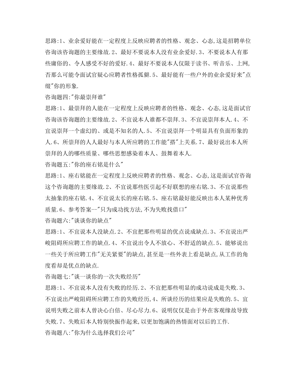 2023年应届生面试的自我介绍范文及常见问题.docx_第3页