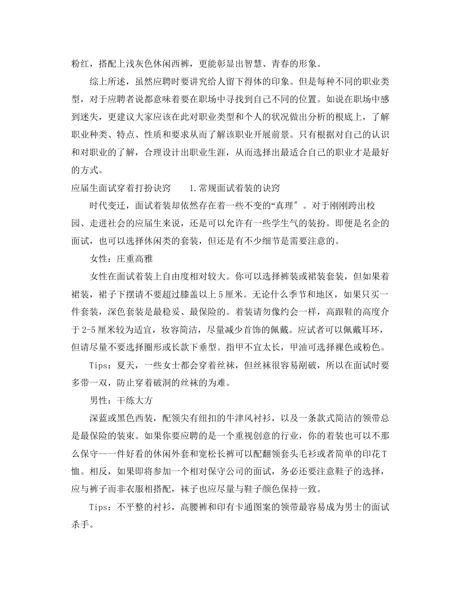 2023年应届生面试穿着打扮技巧有哪些.docx_第2页