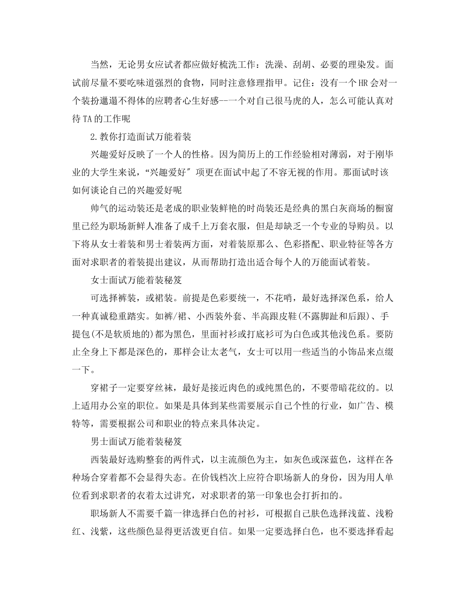 2023年应届生面试穿着打扮技巧有哪些.docx_第3页