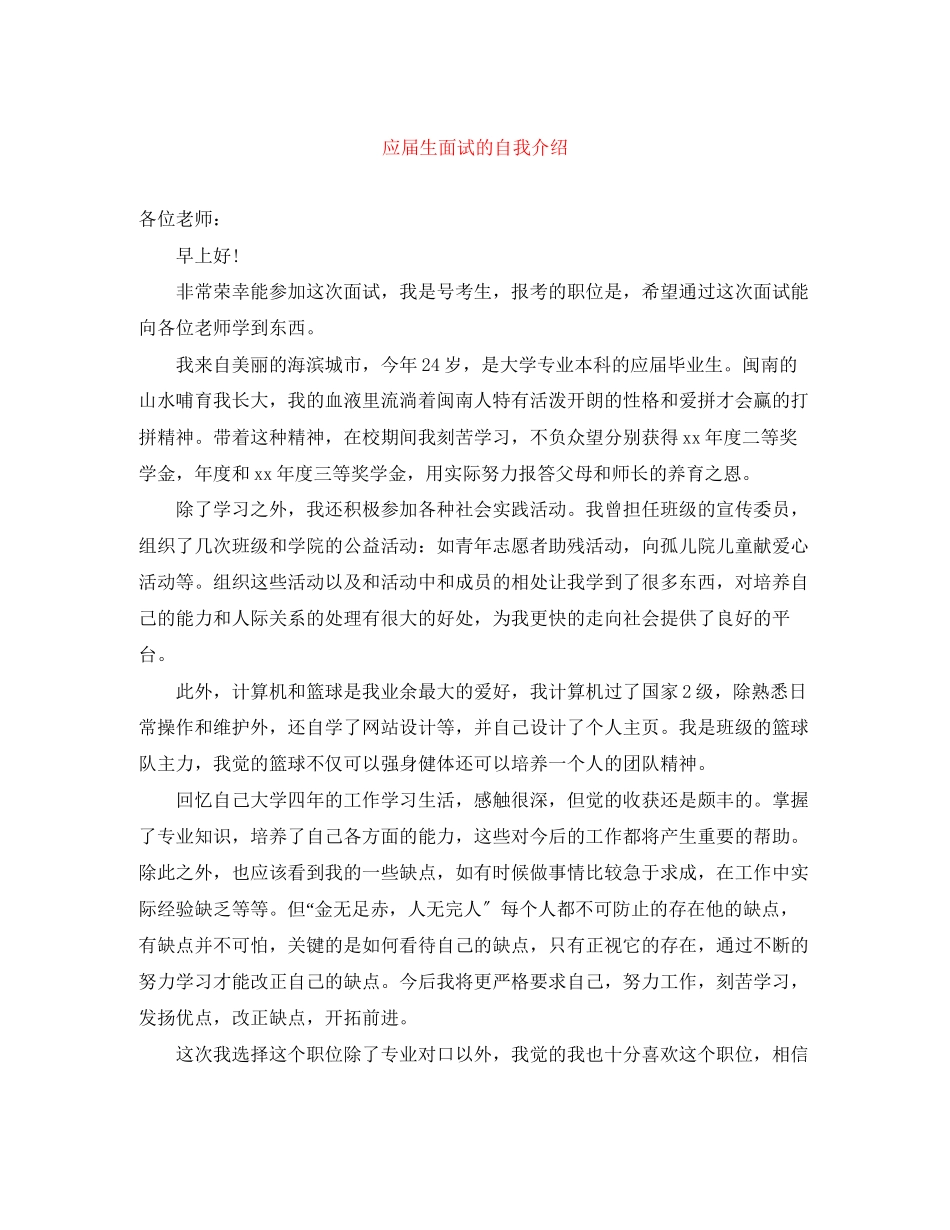 2023年应届生面试的自我介绍.docx_第1页