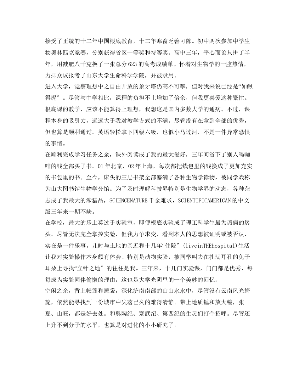 2023年应届生面试3分钟自我介绍范文.docx_第2页