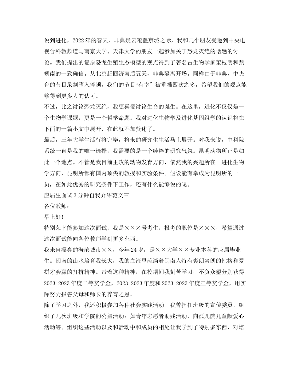 2023年应届生面试3分钟自我介绍范文.docx_第3页