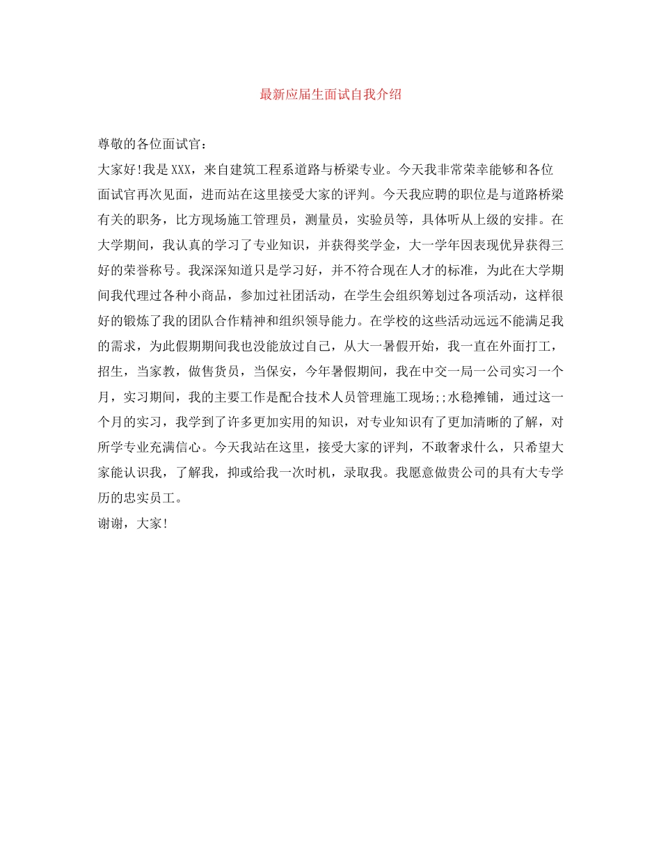 2023年应届生面试自我介绍2.docx_第1页