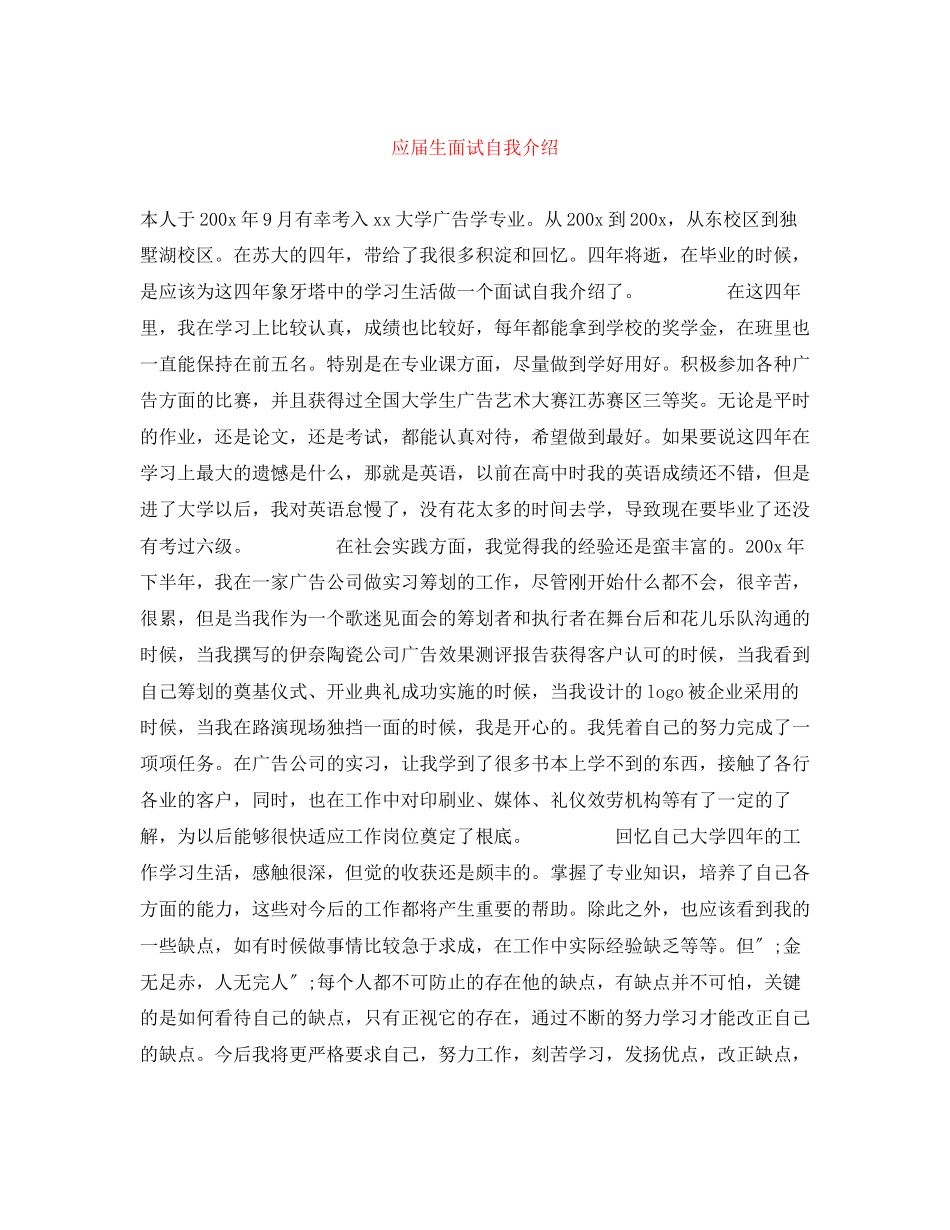 2023年应届生面试自我介绍.docx_第1页