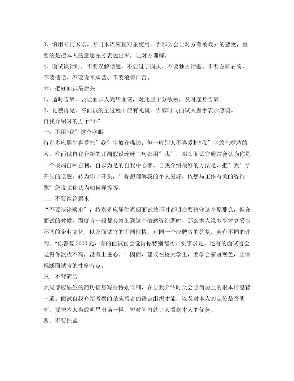 2023年应届生面试自我介绍技巧大全.docx_第3页