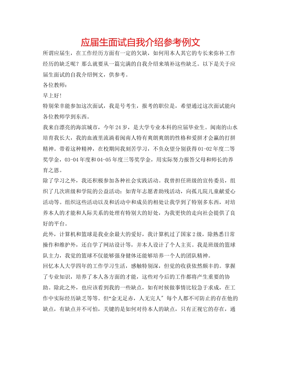 2023年应届生面试自我介绍例文.docx_第1页