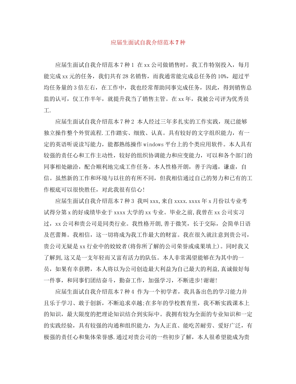 2023年应届生面试自我介绍7种.docx_第1页
