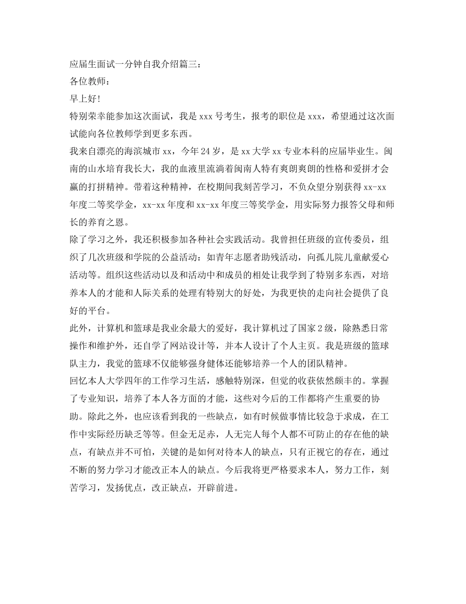 2023年应届生面试自我介绍「一分钟」.docx_第2页