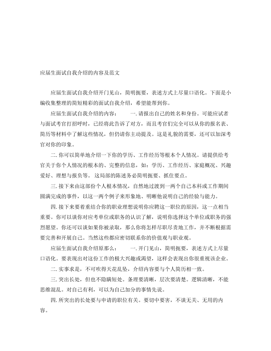 2023年应届生面试自我介绍的内容及.docx_第1页