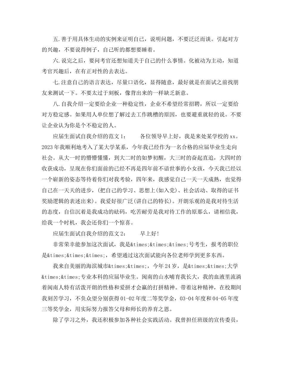 2023年应届生面试自我介绍的内容及.docx_第2页