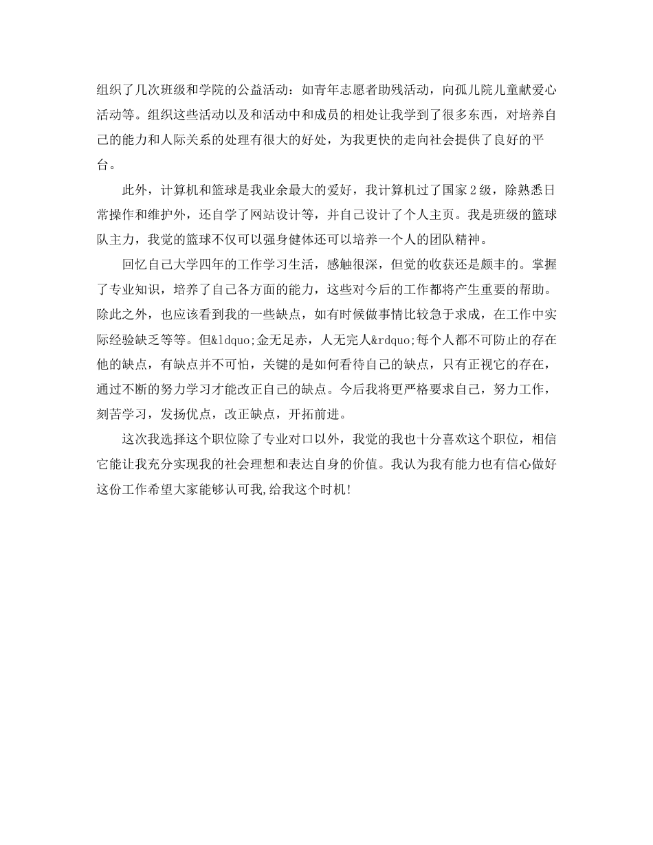 2023年应届生面试自我介绍的内容及.docx_第3页