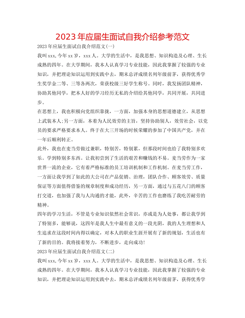 2023年应届生面试自我介绍范文.docx_第1页