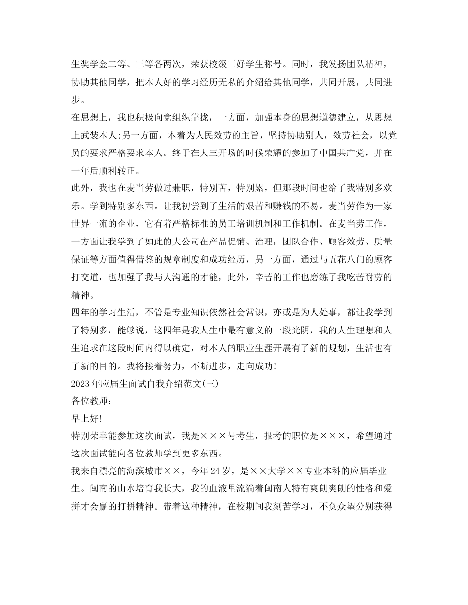 2023年应届生面试自我介绍范文.docx_第2页