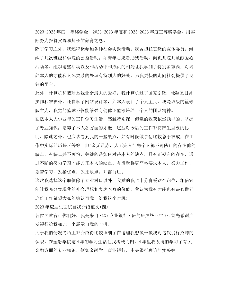 2023年应届生面试自我介绍范文.docx_第3页